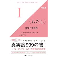 世界の中にありながら世界に属さない［増補新版］ | 吉福伸逸 |本